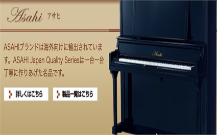Asahi Piano: Công nghệ Nhật Bản – Cảm xúc toàn cầu